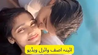 Aina Asif Viral video | Pakistani drama actor viral video |aina asif scandal| new tiktoker viral