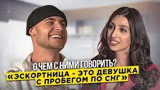 СЕРГЕЙ ХАСЛ: ОТНОШЕНИЯ С КАРИНОЙ КРОСС, ЭСКОРТ И РАВНОПРАВИЕ