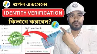 Google Adsense Identity Verification কিভাবে করবেন | Adsense Pin কতদিনে পাবেন?