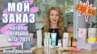 ORDER OVERVIEW From Oriflame Catalog No. 13-2021 | New items in the Oriflame Catalog No. 14-2021