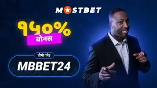 PROMO CODE MOSTBET NEPAL 2023. MOSTBET PROMO CODE FOR REGISTRATION 2023