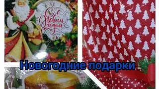 Что подарили на нг?/распаковка подарков