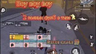 2 фул 6 с одного типа))))
