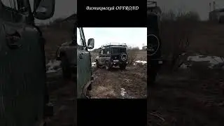 2 легковых уаза весной по грязи