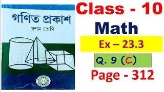 class 10 math page 312 / class 10 math ex 23.3 question no 9