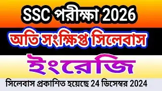 SSC 2026 Short Syllabus English SSC Short Syllabus 2026 এসএসসি ২০২৬ সংক্ষিপ্ত সিলেবাস