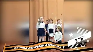 2Б класс