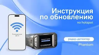 Обновление iBOX Phantom по hotspot