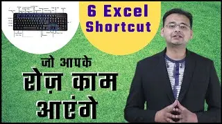 6 Excel Shortcut जो आपके रोज़ काम आएंगे by TechGuruPlus