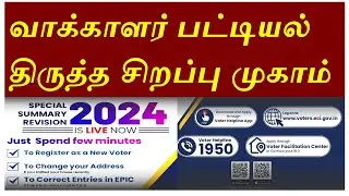 Voters Special Camp | Electoral roll camp | Election Commission | voter id card apply | EPIC Card