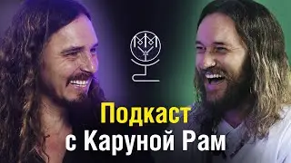 Подкаст I Самый известный йог на Бали I Ключи к самопознанию с Каруной