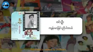 Win Oo - ကျန်းမာခြင်းညီပါတယ်