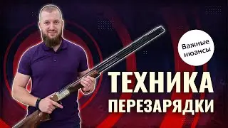Различия ружей по принципу перезарядки: полуавтомат, двустволка, помпа.