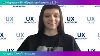 Как стартовать продукт с нуля, когда нет команды, Катерина Тюхай, UX Lead, ВТБ