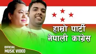 Hamro Party Nepali Congress by Khumraj Ghimire & Juna Shrees Magar | Nepali Congress Song 2078