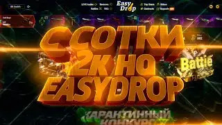 С СОТКИ 2 К НА EASYDROP?