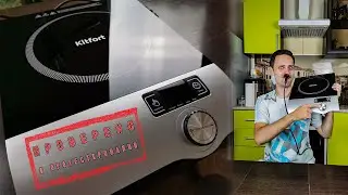 Зачем нужна индукционная плитка? Рассказываю плюсы и минусы Kitfort KT-108
