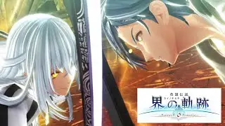 界の軌跡  リィンとシズナの遭遇 熱いバトル │ Kai no Kiseki Rean and Shizna encounter a heated battle
