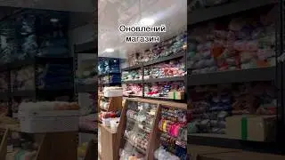 Запрошуємо завітати до магазину «Ярна» у Дніпрі!😍