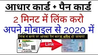 how to link AADHAAR CARD with PAN CARD online || AADHAAR CARD|| PAN CARD ||HINDI