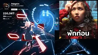 [Beat Saber] พักก่อน - MILLI [Fullbody Tracking]