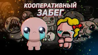 Айзек и Магдалина в The Binding of Isaac