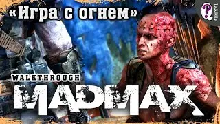 Mad Max | Wasteland missions. Playing With Fire (Jeet)