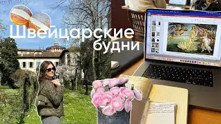 неделя учебы, рутина, спорт и весна в Милане