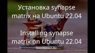 Install Matrix-synapse Ubuntu 22.04, postgresql, coturn