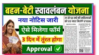 मुख्यमंत्री बहन-बेटी स्वावलंबन योजना नया अपडेट आ गया | Mukhyamantri bahan beti yojana Apply