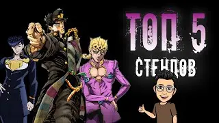 ТОП 5 СТЕНДОВ ИЗ АНИМЕ 