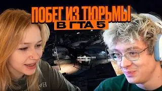 ДЕНЖЕР ЛЕХА, МОРФИ, МУРЗОФИКС и СТИПКОП СБЕГАЮТ ИЗ ТЮРЬМЫ на MAJESTIC RP в GTA 5 // ЧАСТЬ 2