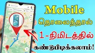 How To Track Missed Mobile How to Find Theft Mobile  Live Location IMEI Tracker Tamil Tech Central