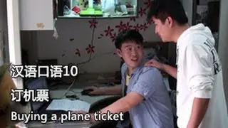 Intermediate spoken 10: Buying a plane ticket 订机票