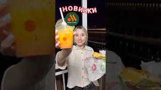 НОВИНКИ ВКУСНО — И ТОЧКА