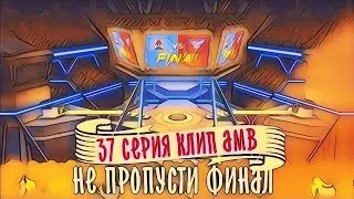 ЭТО ДОЛЖЕН УВИДЕТЬ КАЖДЫЙ АНИМЕ клип AMV бейблэйд 1 сезон 37 серия