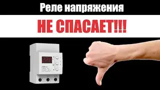 DESTROYING THE MYTH!!! That a Voltage Relay will always save your equipment from network faults.