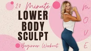 20 MINUTE LOWER BODY SCULPT |  BEGINNER WORKOUT