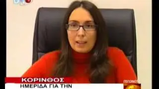 ΚΟΡΙΝΘΟΣ 21-1-2010 DRTV
