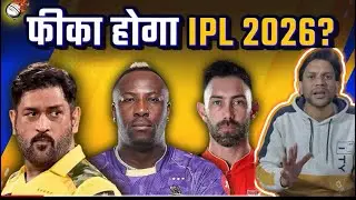 क्या IPL 2026 में ऐसा होगा😳! ipl Auction 2026 