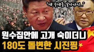 시진핑이 원수 가문을 대하는 방법  -  권력을 얻기위해 시진핑이 내린 '결단'