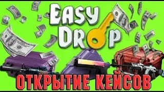 Открываем кейсы в кс го