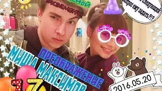 Последнее видео, снято в 16  лет.Преображение Миши Максимова. Интервью. 1 часть