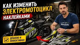 🆒 Всё о наклейках на наши ЭЛЕКТРИЧЕСКИЕ мотоциклы. (Никитин Юрий ⚡, ЭЛЕКТРОМОТОЦИКЛЫ 🔋).