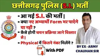 आ गई S.I. की भर्ती जाने विस्तार से | C.G. Police (S.I.) New Update | BY CHAUHAN SIR
