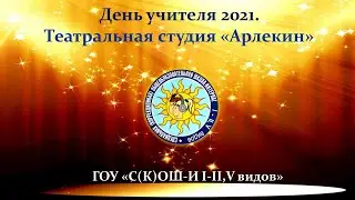 Сценка 