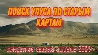 Окрытие сезона 