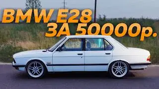 BMW E28 ЗА ПОЛТОС? #kuptsovgarage #купцовгараж #bmw #e28 #тестдрайв
