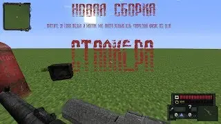 ОБНОВЛЁННАЯ СБОРКА S.T.A.L.C.R.A.F.T Закрытый Бета Тест. (ПЕРЕЗАЛИВ)