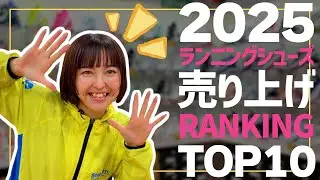 [2025 Summary] The best-selling running shoes of the year...!!